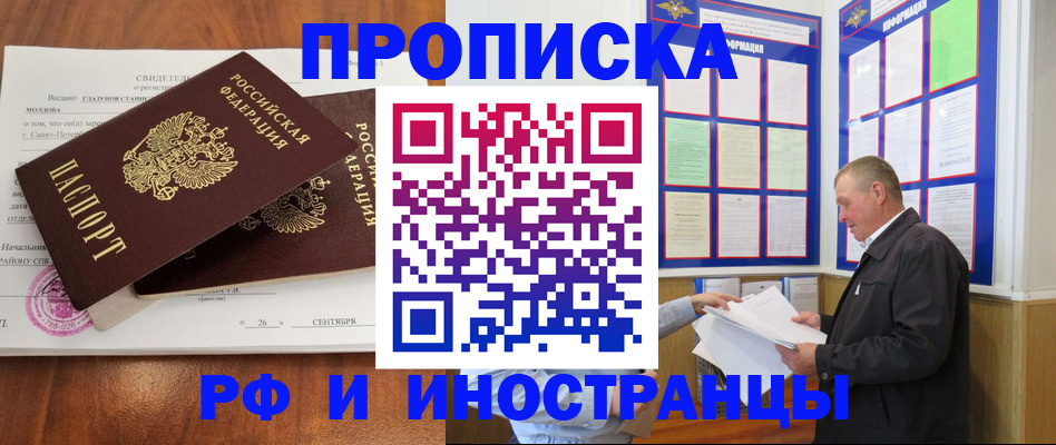 прописка ребенка в Амурской области