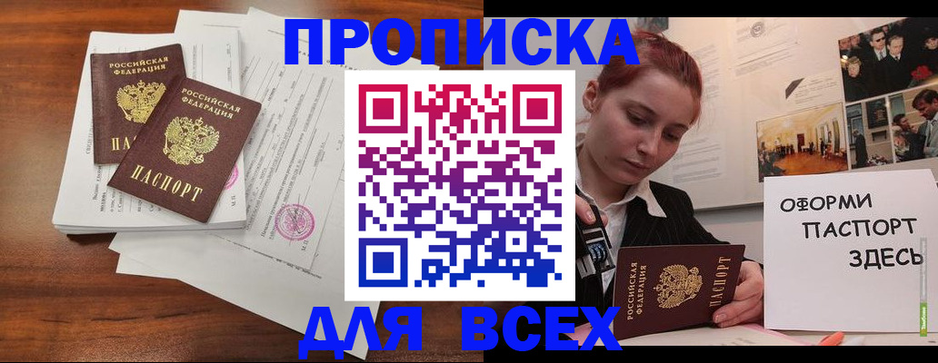 прописка в квартире в Амурской области