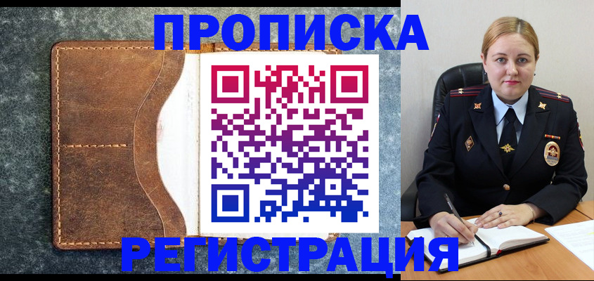 прописка для кредита в Амурской области