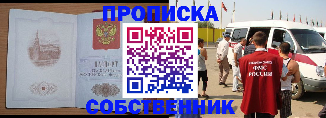 прописка в квартире в Амурской области