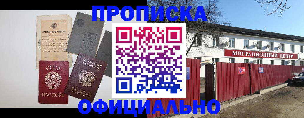 прописка паспорт в Амурской области